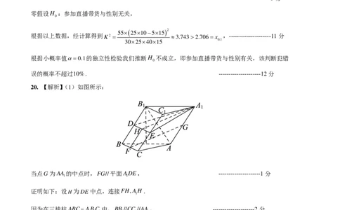 数学-2024年1月&ldquo;七省联考&rdquo;考前猜想卷（参考答案）_2024年1月&ldquo;七省联考&rdquo;考前猜想卷数学试题+答案