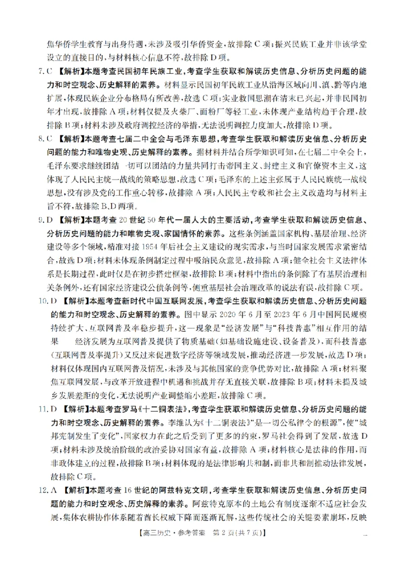 辽宁省葫芦岛市葫芦岛市、县2026届高三上学期协作校第二次考试（26-147C）历史答案_2025年12月_251214辽宁省葫芦岛市（县）2026届高三上学期协作校第二次考试（金太阳26-147C）（全科）