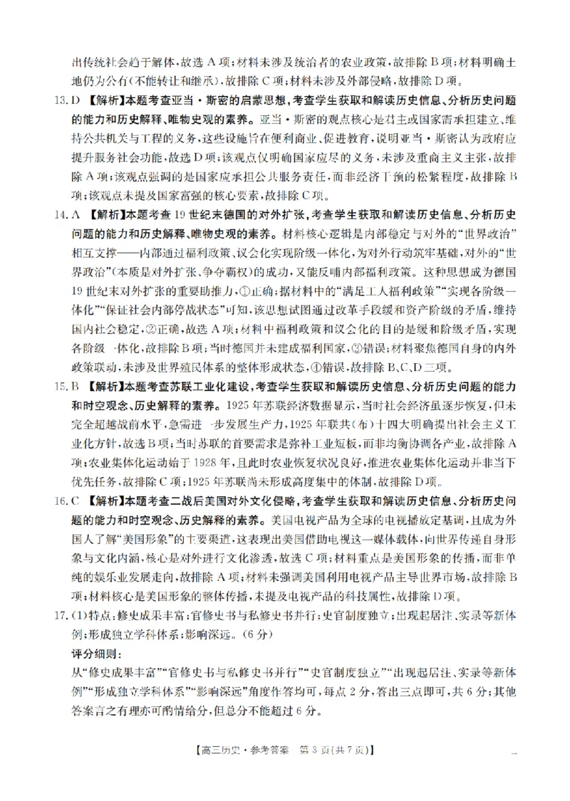 辽宁省葫芦岛市葫芦岛市、县2026届高三上学期协作校第二次考试（26-147C）历史答案_2025年12月_251214辽宁省葫芦岛市（县）2026届高三上学期协作校第二次考试（金太阳26-147C）（全科）