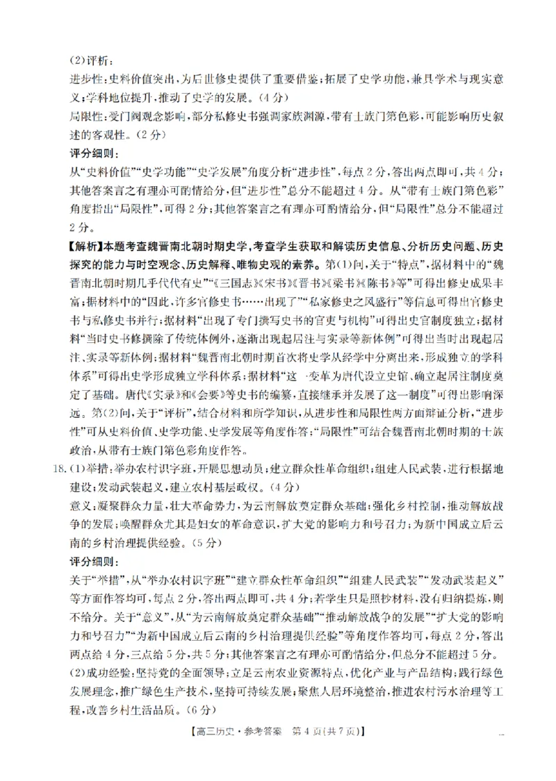 辽宁省葫芦岛市葫芦岛市、县2026届高三上学期协作校第二次考试（26-147C）历史答案_2025年12月_251214辽宁省葫芦岛市（县）2026届高三上学期协作校第二次考试（金太阳26-147C）（全科）