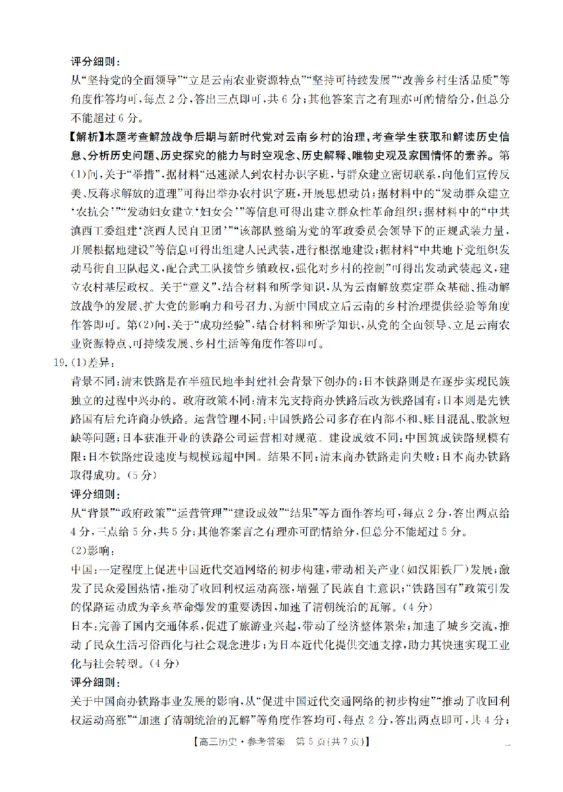 辽宁省葫芦岛市葫芦岛市、县2026届高三上学期协作校第二次考试（26-147C）历史答案_2025年12月_251214辽宁省葫芦岛市（县）2026届高三上学期协作校第二次考试（金太阳26-147C）（全科）