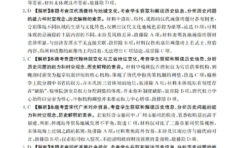 辽宁省葫芦岛市葫芦岛市、县2026届高三上学期协作校第二次考试（26-147C）历史答案_2025年12月_251214辽宁省葫芦岛市（县）2026届高三上学期协作校第二次考试（金太阳26-147C）（全科）