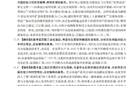 辽宁省葫芦岛市葫芦岛市、县2026届高三上学期协作校第二次考试（26-147C）历史答案_2025年12月_251214辽宁省葫芦岛市（县）2026届高三上学期协作校第二次考试（金太阳26-147C）（全科）
