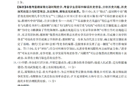 辽宁省葫芦岛市葫芦岛市、县2026届高三上学期协作校第二次考试（26-147C）历史答案_2025年12月_251214辽宁省葫芦岛市（县）2026届高三上学期协作校第二次考试（金太阳26-147C）（全科）