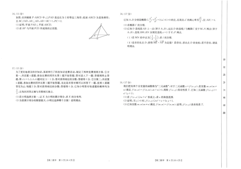 陕西省汉中市2024-2025学年高二下学期7月期末质量检测考试数学试题（含答案）_2025年7月_250710陕西省汉中市2024-2025学年高二下学期期末质量检测（全科）