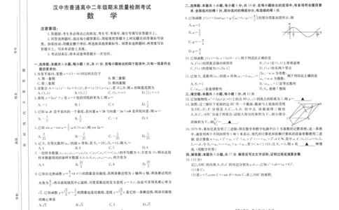 陕西省汉中市2024-2025学年高二下学期7月期末质量检测考试数学试题（含答案）_2025年7月_250710陕西省汉中市2024-2025学年高二下学期期末质量检测（全科）