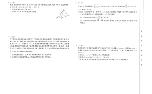 陕西省汉中市2024-2025学年高二下学期7月期末质量检测考试数学试题（含答案）_2025年7月_250710陕西省汉中市2024-2025学年高二下学期期末质量检测（全科）