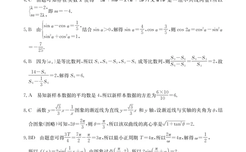 陕西省汉中市2024-2025学年高二下学期7月期末质量检测考试数学试题（含答案）_2025年7月_250710陕西省汉中市2024-2025学年高二下学期期末质量检测（全科）