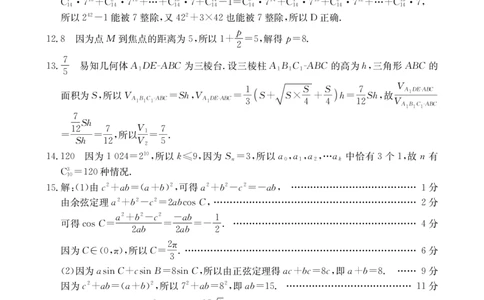 陕西省汉中市2024-2025学年高二下学期7月期末质量检测考试数学试题（含答案）_2025年7月_250710陕西省汉中市2024-2025学年高二下学期期末质量检测（全科）