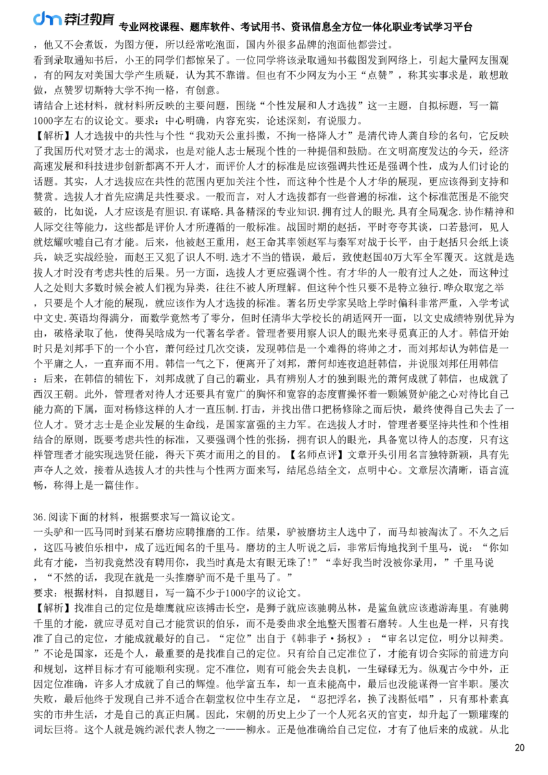 第四节　写作能力_4-教培资料-26年最新资料-同步更新_初中高中教资_2025下中学教资笔试_05科一科二题库类_25中学综合素质_章节练习_第五章　基本能力