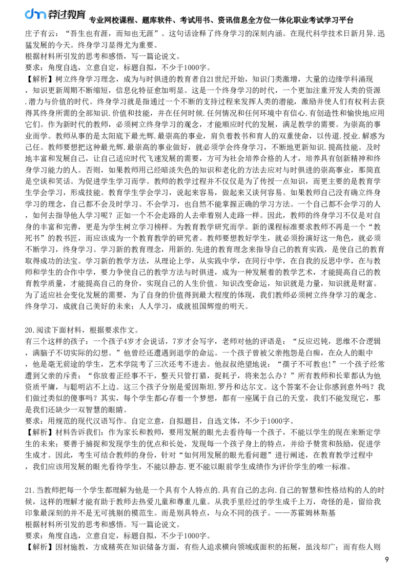 第四节　写作能力_4-教培资料-26年最新资料-同步更新_初中高中教资_2025下中学教资笔试_05科一科二题库类_25中学综合素质_章节练习_第五章　基本能力