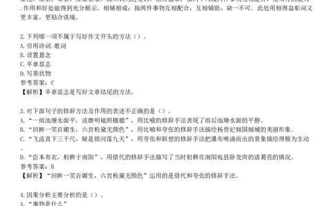 第四节　写作能力_4-教培资料-26年最新资料-同步更新_初中高中教资_2025下中学教资笔试_05科一科二题库类_25中学综合素质_章节练习_第五章　基本能力