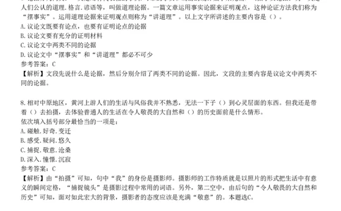 第四节　写作能力_4-教培资料-26年最新资料-同步更新_初中高中教资_2025下中学教资笔试_05科一科二题库类_25中学综合素质_章节练习_第五章　基本能力