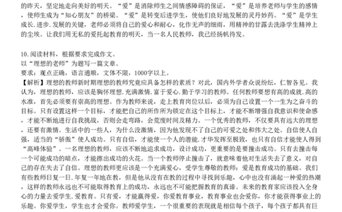 第四节　写作能力_4-教培资料-26年最新资料-同步更新_初中高中教资_2025下中学教资笔试_05科一科二题库类_25中学综合素质_章节练习_第五章　基本能力