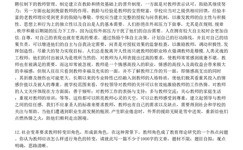 第四节　写作能力_4-教培资料-26年最新资料-同步更新_初中高中教资_2025下中学教资笔试_05科一科二题库类_25中学综合素质_章节练习_第五章　基本能力