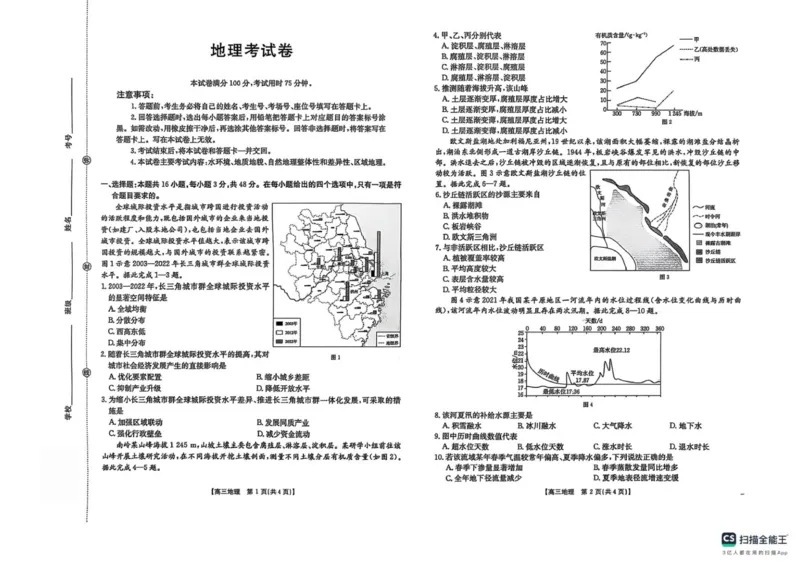 辽宁省县域重点高中2025-2026学年高三上学期期中地理试卷_251105辽宁省县域重点高中2025-2026学年高三上学期期中（金太阳103C）