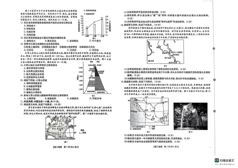 辽宁省县域重点高中2025-2026学年高三上学期期中地理试卷_251105辽宁省县域重点高中2025-2026学年高三上学期期中（金太阳103C）