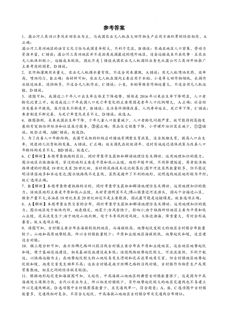 四川省绵阳南山中学实验学校2024届高三上学期1月月考文综_2024届四川省绵阳南山中学实验学校高三上学期1月月考