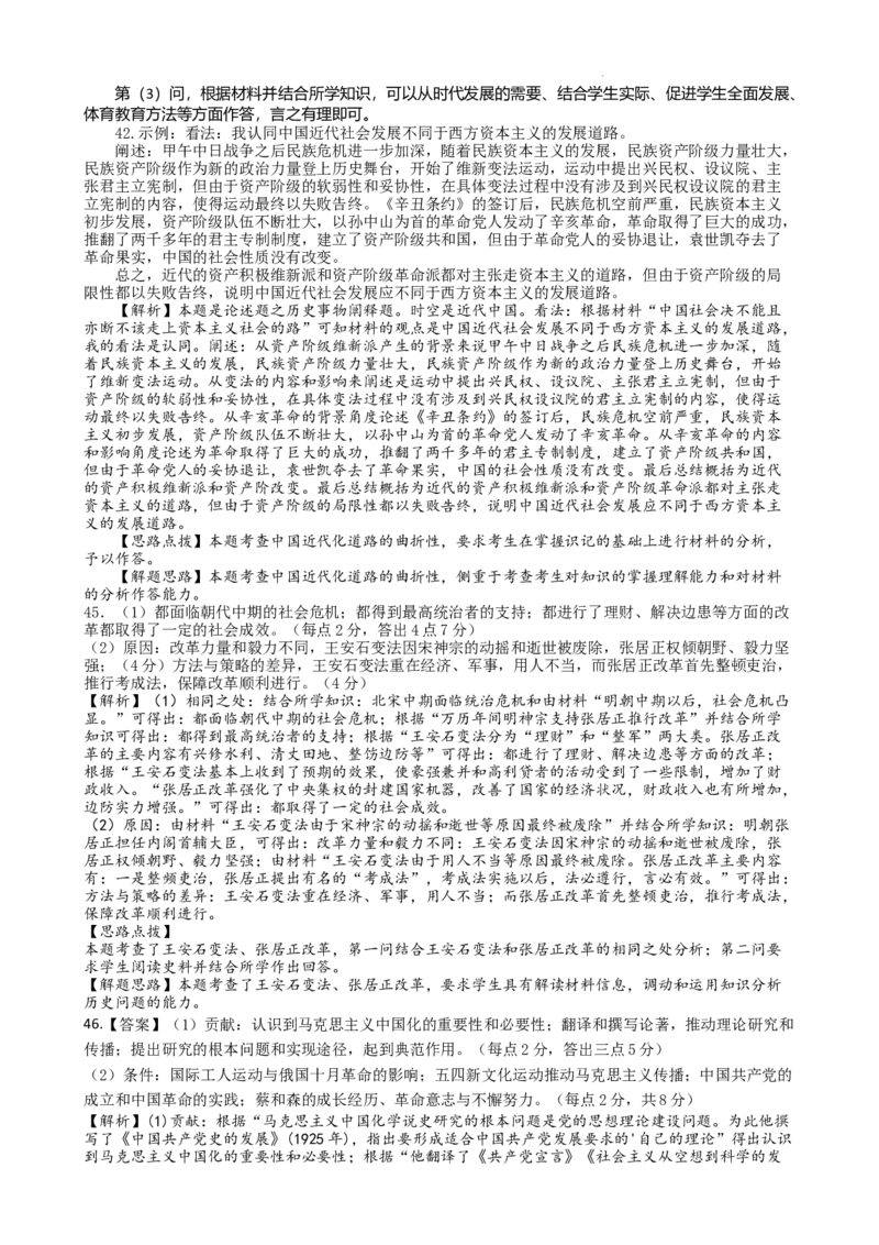 四川省绵阳南山中学实验学校2024届高三上学期1月月考文综_2024届四川省绵阳南山中学实验学校高三上学期1月月考
