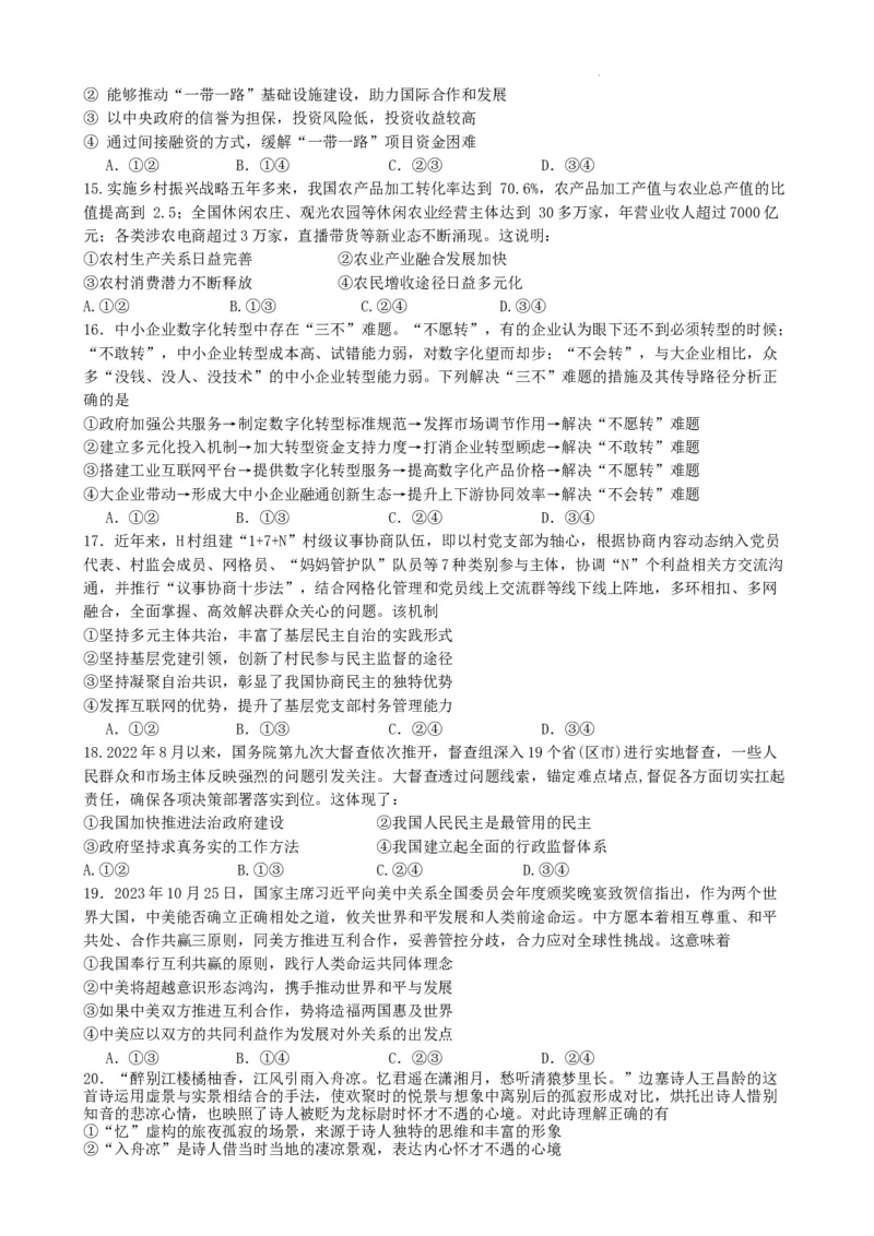 四川省绵阳南山中学实验学校2024届高三上学期1月月考文综_2024届四川省绵阳南山中学实验学校高三上学期1月月考