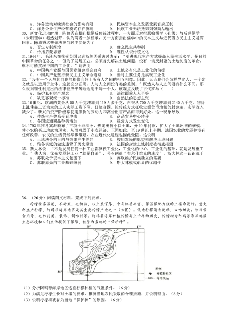 四川省绵阳南山中学实验学校2024届高三上学期1月月考文综_2024届四川省绵阳南山中学实验学校高三上学期1月月考