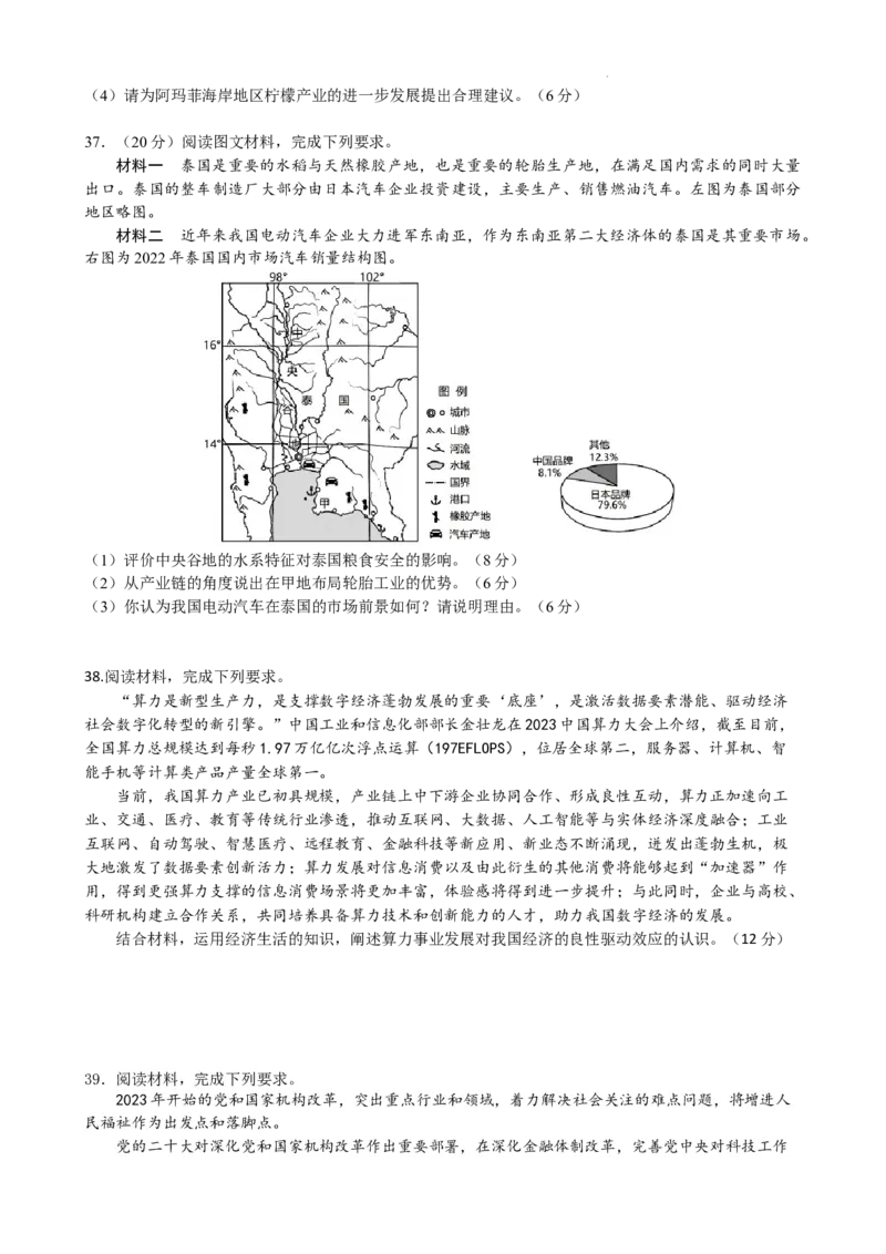 四川省绵阳南山中学实验学校2024届高三上学期1月月考文综_2024届四川省绵阳南山中学实验学校高三上学期1月月考