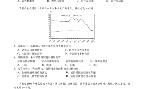四川省绵阳南山中学实验学校2024届高三上学期1月月考文综_2024届四川省绵阳南山中学实验学校高三上学期1月月考