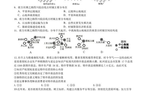 四川省绵阳南山中学实验学校2024届高三上学期1月月考文综_2024届四川省绵阳南山中学实验学校高三上学期1月月考