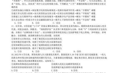 四川省绵阳南山中学实验学校2024届高三上学期1月月考文综_2024届四川省绵阳南山中学实验学校高三上学期1月月考