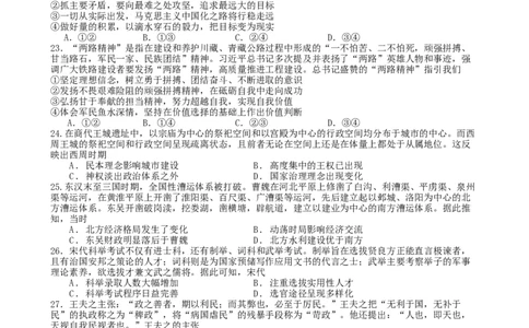 四川省绵阳南山中学实验学校2024届高三上学期1月月考文综_2024届四川省绵阳南山中学实验学校高三上学期1月月考