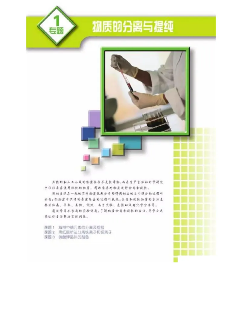 苏教版高中化学选修6《实验化学》_4-教培资料-26年最新资料-同步更新_初中高中教资_03科三专项（进去保存报考的学科即可）_02科三专项（笔记真题思维导图教学设计版本二）