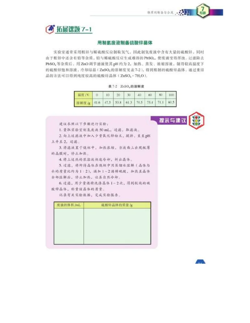 苏教版高中化学选修6《实验化学》_4-教培资料-26年最新资料-同步更新_初中高中教资_03科三专项（进去保存报考的学科即可）_02科三专项（笔记真题思维导图教学设计版本二）