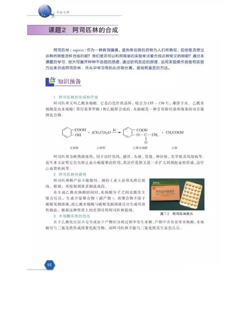 苏教版高中化学选修6《实验化学》_4-教培资料-26年最新资料-同步更新_初中高中教资_03科三专项（进去保存报考的学科即可）_02科三专项（笔记真题思维导图教学设计版本二）