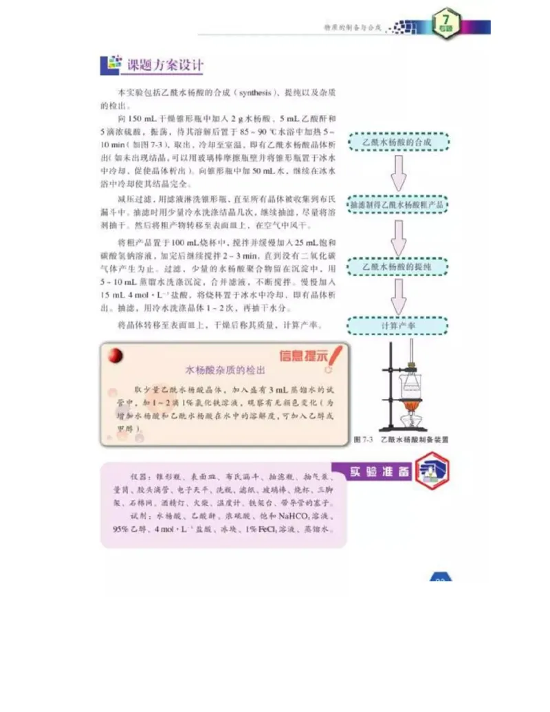 苏教版高中化学选修6《实验化学》_4-教培资料-26年最新资料-同步更新_初中高中教资_03科三专项（进去保存报考的学科即可）_02科三专项（笔记真题思维导图教学设计版本二）