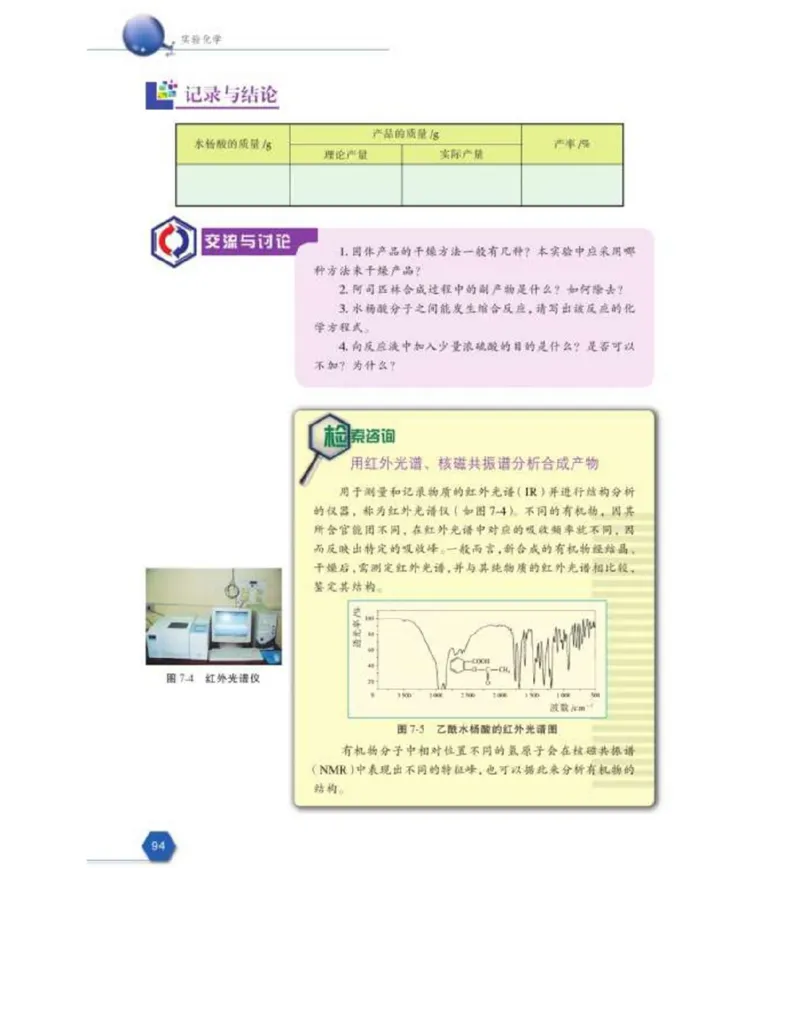 苏教版高中化学选修6《实验化学》_4-教培资料-26年最新资料-同步更新_初中高中教资_03科三专项（进去保存报考的学科即可）_02科三专项（笔记真题思维导图教学设计版本二）