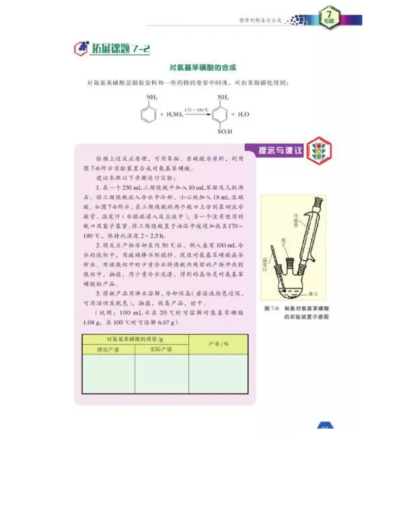 苏教版高中化学选修6《实验化学》_4-教培资料-26年最新资料-同步更新_初中高中教资_03科三专项（进去保存报考的学科即可）_02科三专项（笔记真题思维导图教学设计版本二）
