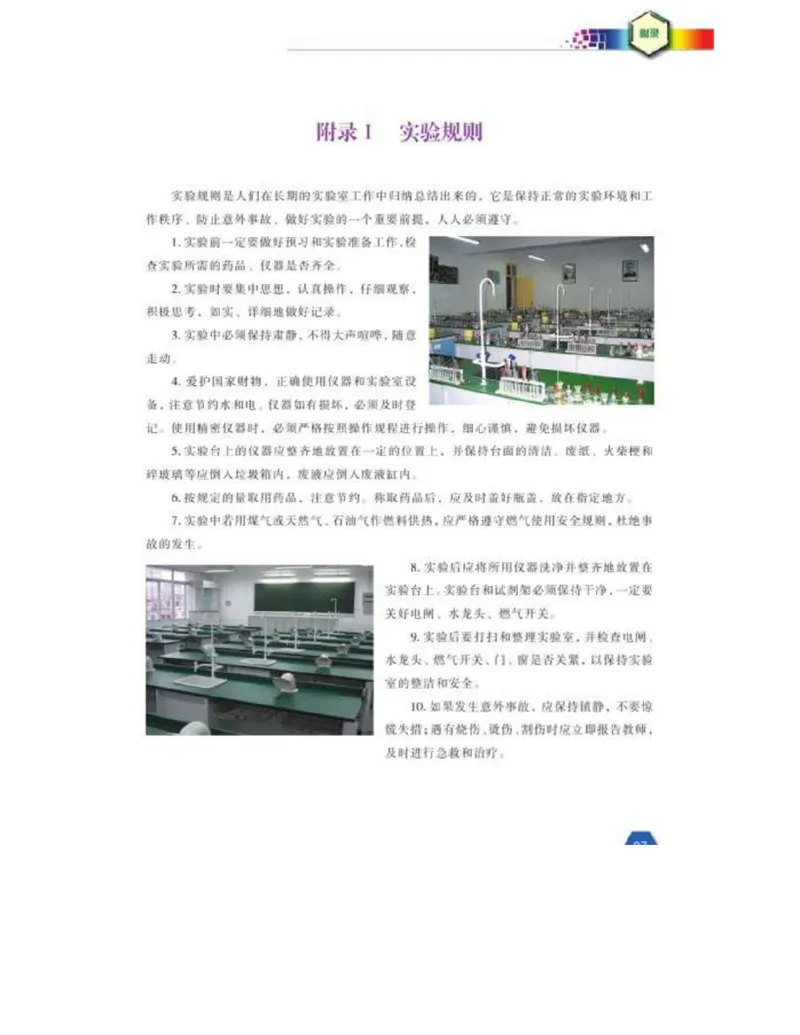 苏教版高中化学选修6《实验化学》_4-教培资料-26年最新资料-同步更新_初中高中教资_03科三专项（进去保存报考的学科即可）_02科三专项（笔记真题思维导图教学设计版本二）