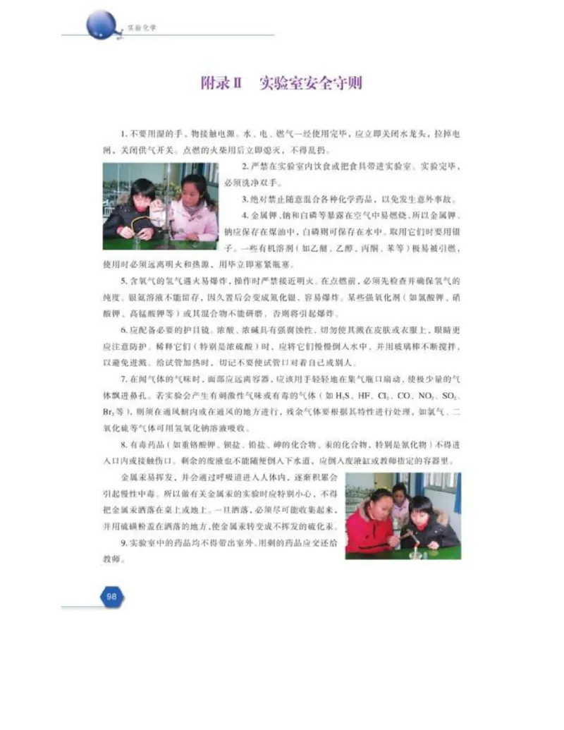 苏教版高中化学选修6《实验化学》_4-教培资料-26年最新资料-同步更新_初中高中教资_03科三专项（进去保存报考的学科即可）_02科三专项（笔记真题思维导图教学设计版本二）