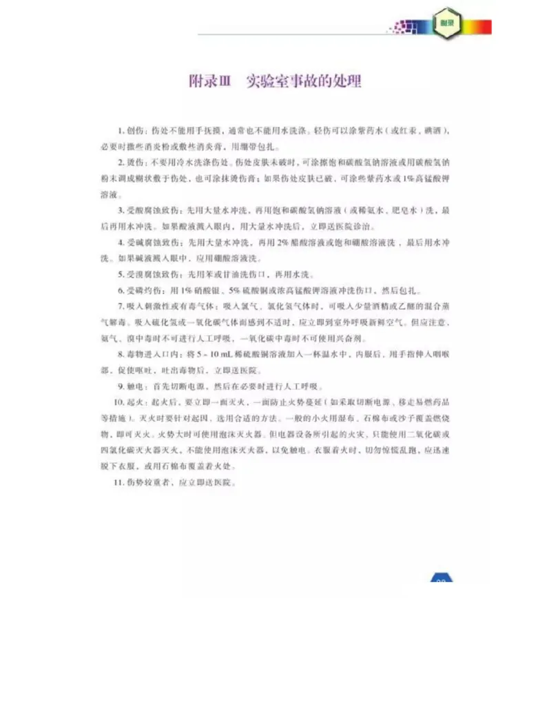 苏教版高中化学选修6《实验化学》_4-教培资料-26年最新资料-同步更新_初中高中教资_03科三专项（进去保存报考的学科即可）_02科三专项（笔记真题思维导图教学设计版本二）