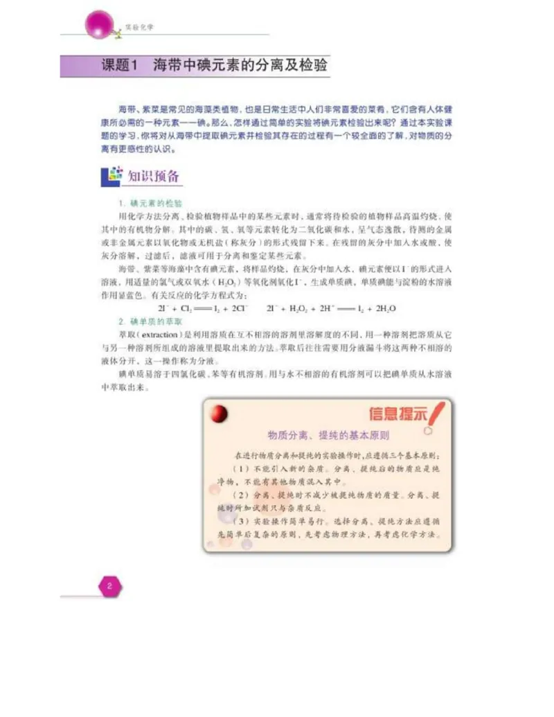 苏教版高中化学选修6《实验化学》_4-教培资料-26年最新资料-同步更新_初中高中教资_03科三专项（进去保存报考的学科即可）_02科三专项（笔记真题思维导图教学设计版本二）