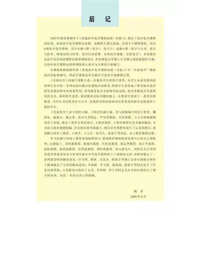 苏教版高中化学选修6《实验化学》_4-教培资料-26年最新资料-同步更新_初中高中教资_03科三专项（进去保存报考的学科即可）_02科三专项（笔记真题思维导图教学设计版本二）