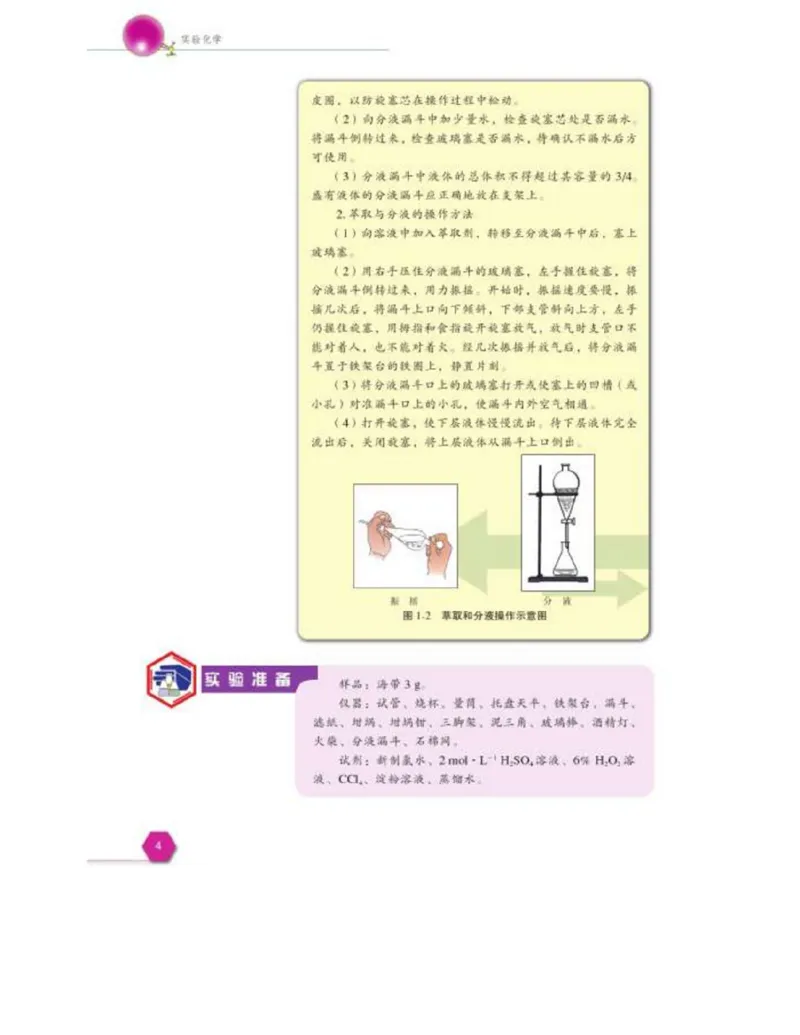 苏教版高中化学选修6《实验化学》_4-教培资料-26年最新资料-同步更新_初中高中教资_03科三专项（进去保存报考的学科即可）_02科三专项（笔记真题思维导图教学设计版本二）