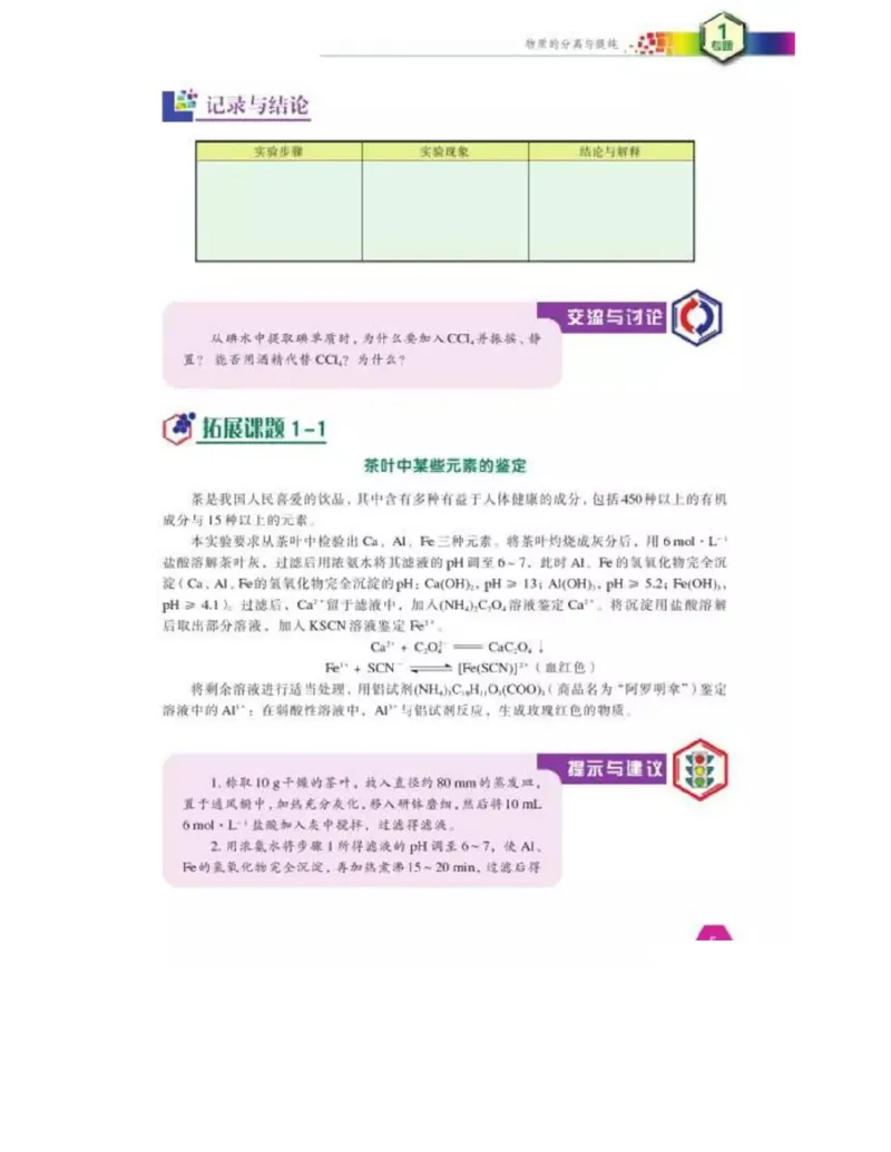 苏教版高中化学选修6《实验化学》_4-教培资料-26年最新资料-同步更新_初中高中教资_03科三专项（进去保存报考的学科即可）_02科三专项（笔记真题思维导图教学设计版本二）