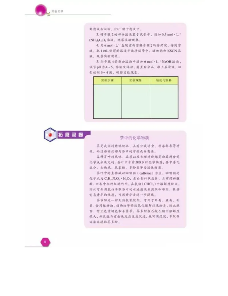苏教版高中化学选修6《实验化学》_4-教培资料-26年最新资料-同步更新_初中高中教资_03科三专项（进去保存报考的学科即可）_02科三专项（笔记真题思维导图教学设计版本二）