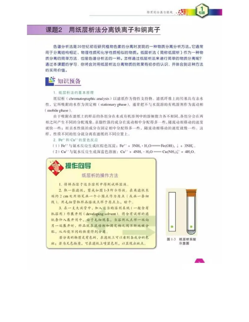 苏教版高中化学选修6《实验化学》_4-教培资料-26年最新资料-同步更新_初中高中教资_03科三专项（进去保存报考的学科即可）_02科三专项（笔记真题思维导图教学设计版本二）