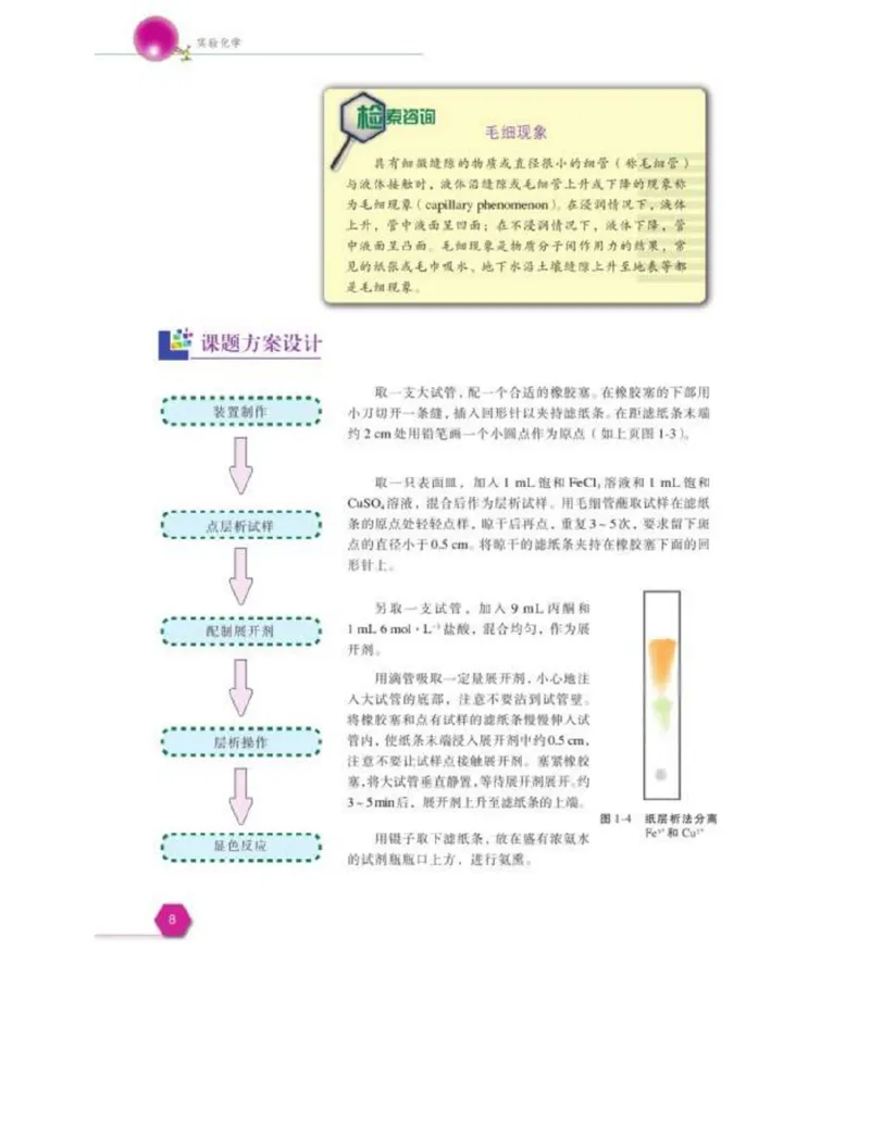 苏教版高中化学选修6《实验化学》_4-教培资料-26年最新资料-同步更新_初中高中教资_03科三专项（进去保存报考的学科即可）_02科三专项（笔记真题思维导图教学设计版本二）