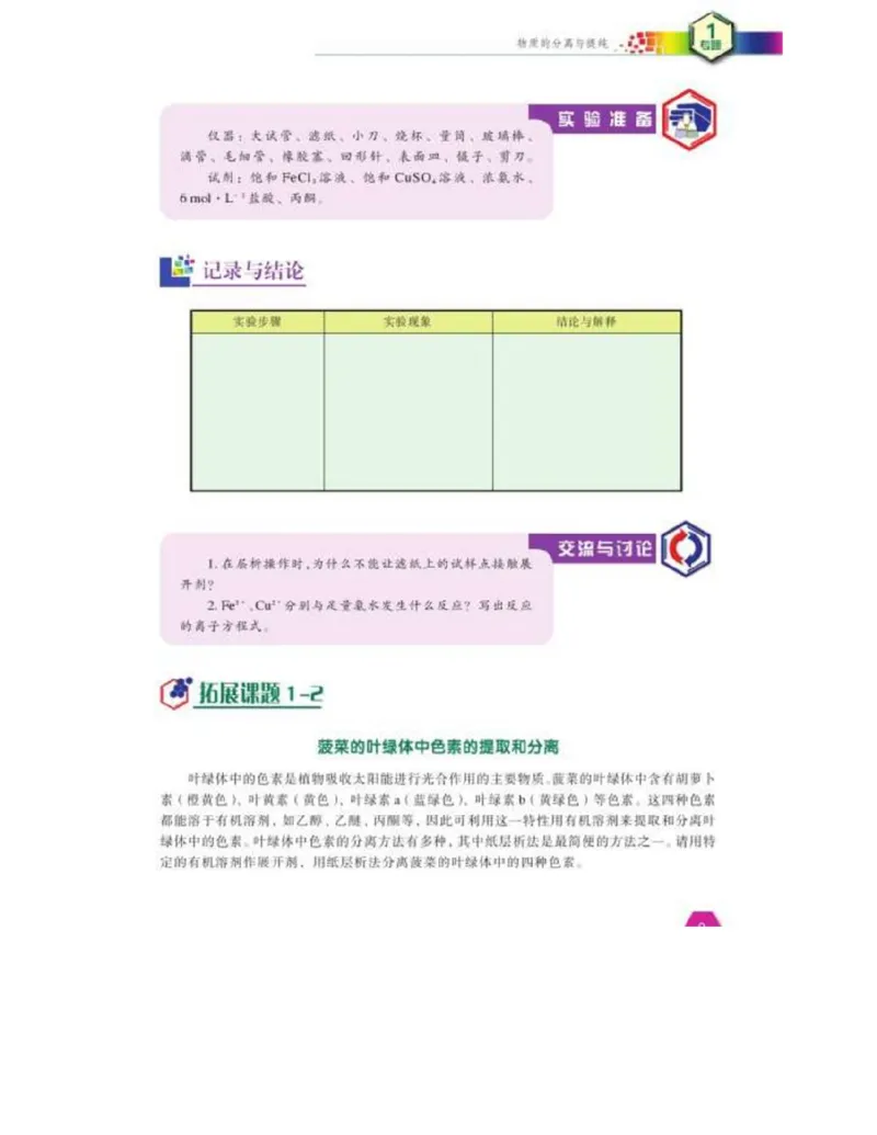 苏教版高中化学选修6《实验化学》_4-教培资料-26年最新资料-同步更新_初中高中教资_03科三专项（进去保存报考的学科即可）_02科三专项（笔记真题思维导图教学设计版本二）