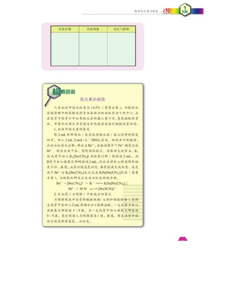 苏教版高中化学选修6《实验化学》_4-教培资料-26年最新资料-同步更新_初中高中教资_03科三专项（进去保存报考的学科即可）_02科三专项（笔记真题思维导图教学设计版本二）