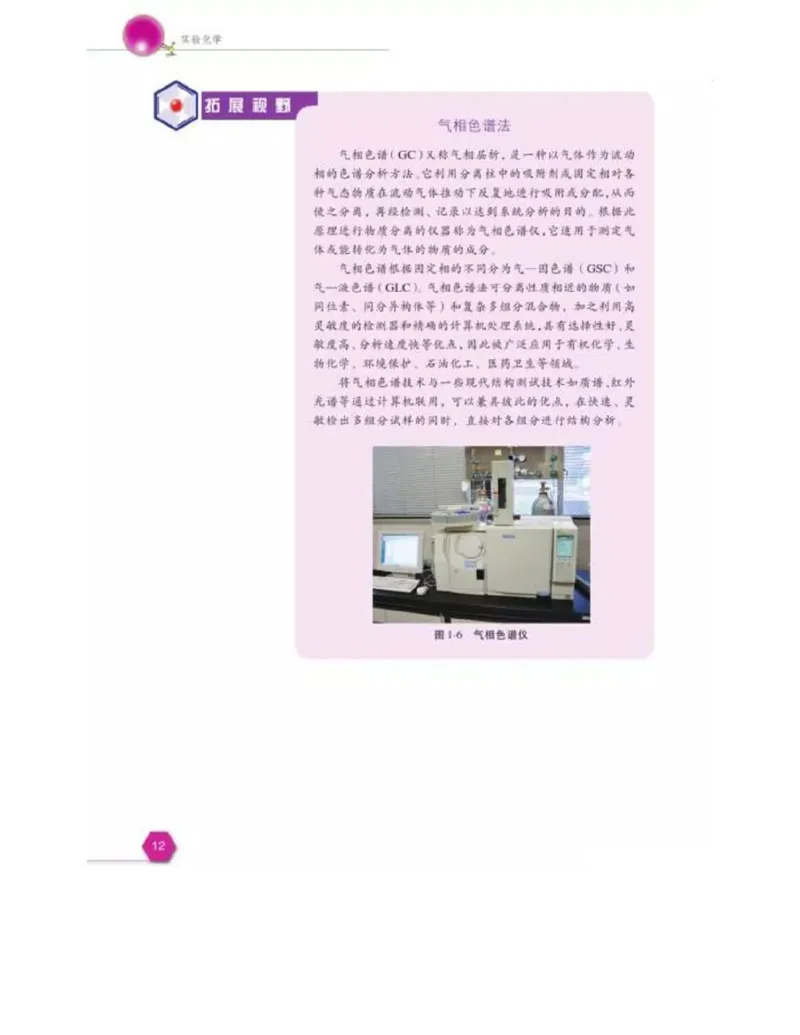 苏教版高中化学选修6《实验化学》_4-教培资料-26年最新资料-同步更新_初中高中教资_03科三专项（进去保存报考的学科即可）_02科三专项（笔记真题思维导图教学设计版本二）