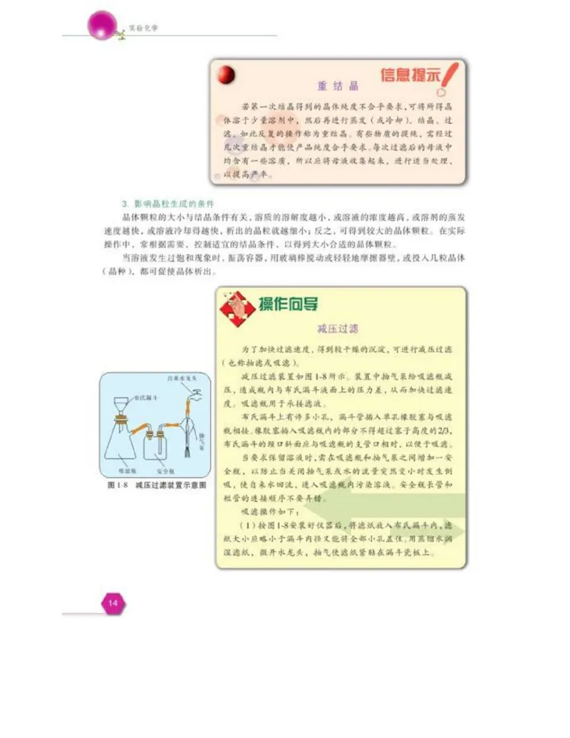 苏教版高中化学选修6《实验化学》_4-教培资料-26年最新资料-同步更新_初中高中教资_03科三专项（进去保存报考的学科即可）_02科三专项（笔记真题思维导图教学设计版本二）